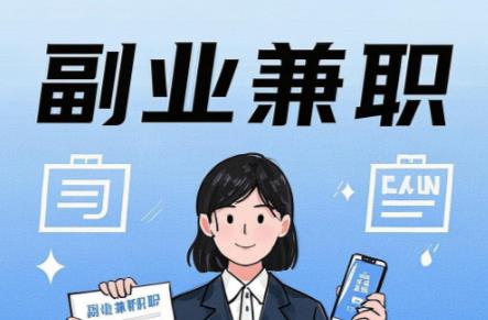 文山在手机上可以做哪些副业赚钱? 第1张 文山在手机上可以做哪些副业赚钱? 第1张