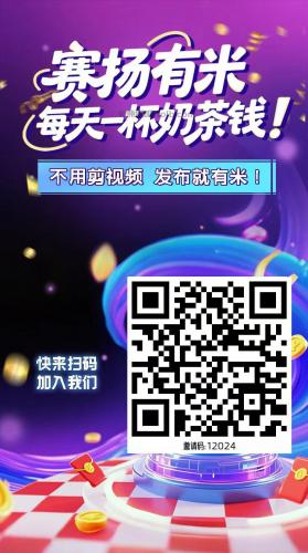 文山【赛扬有米】宝妈学生居家线上视频代发兼职平台，0撸赚米项目 第4张